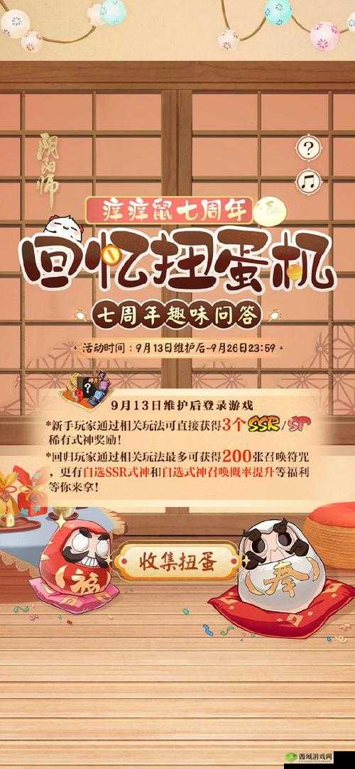 阴阳师七周年回忆扭蛋机地址分享,快来一起回忆美好时光
