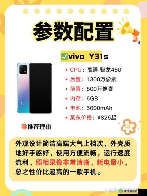 成色好的 Y31:品质卓越 值得拥有