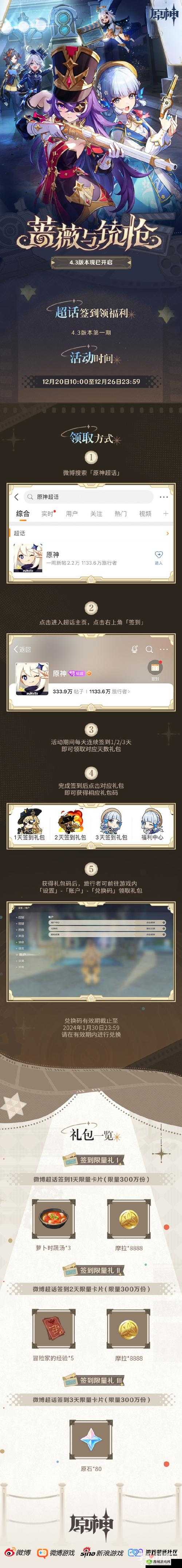 原神微博超话春节签到原石大放送,快来领取你的专属福利