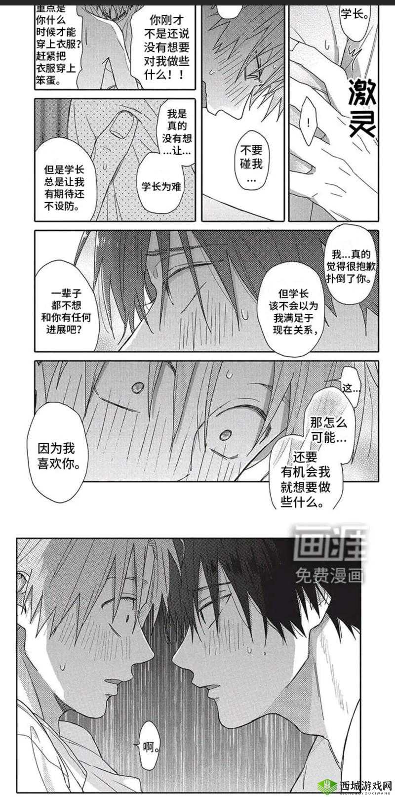 1v3 四个男主是兄弟:极致爱恋