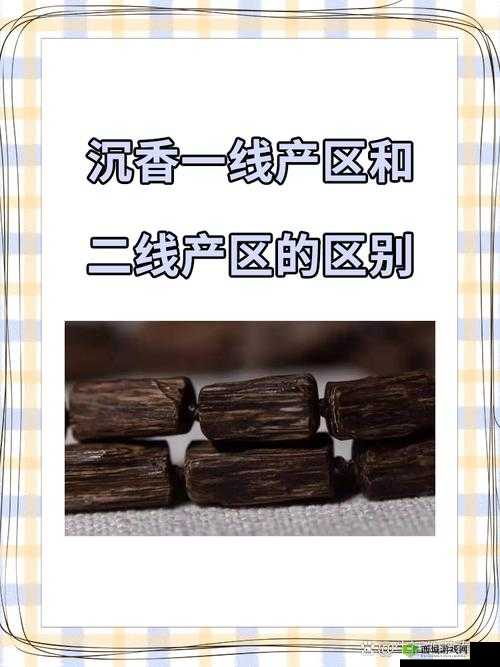 一线产区和二线产区的主要差距是什么:深度解析