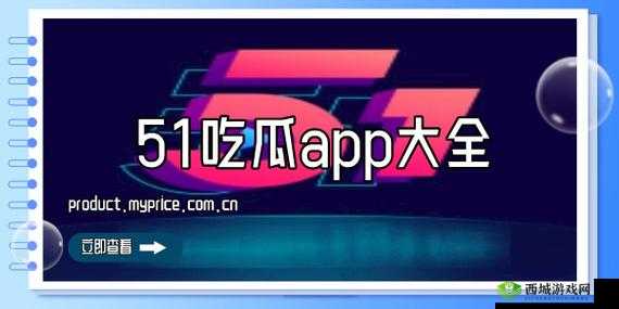 51cgfun 吃瓜网热心朝阳群众:守护网络安全的先锋队