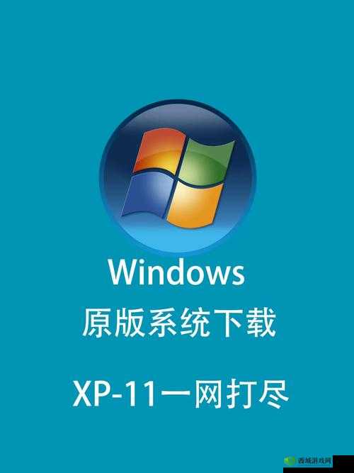 在线 windows 永久免费版:纯净无广告