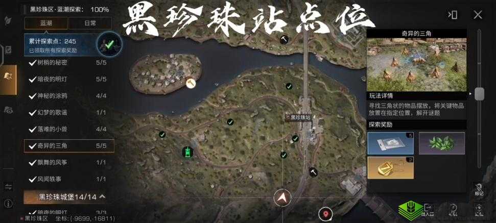 明日之后:多贝雪山区域调查攻略,教你轻松玩转新地图