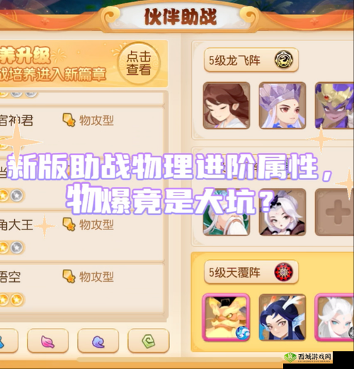 龙飞阵阵法属性一览:三生萌唐录中的强大阵法