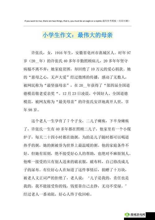 学生的妈妈:一位平凡而伟大的母亲