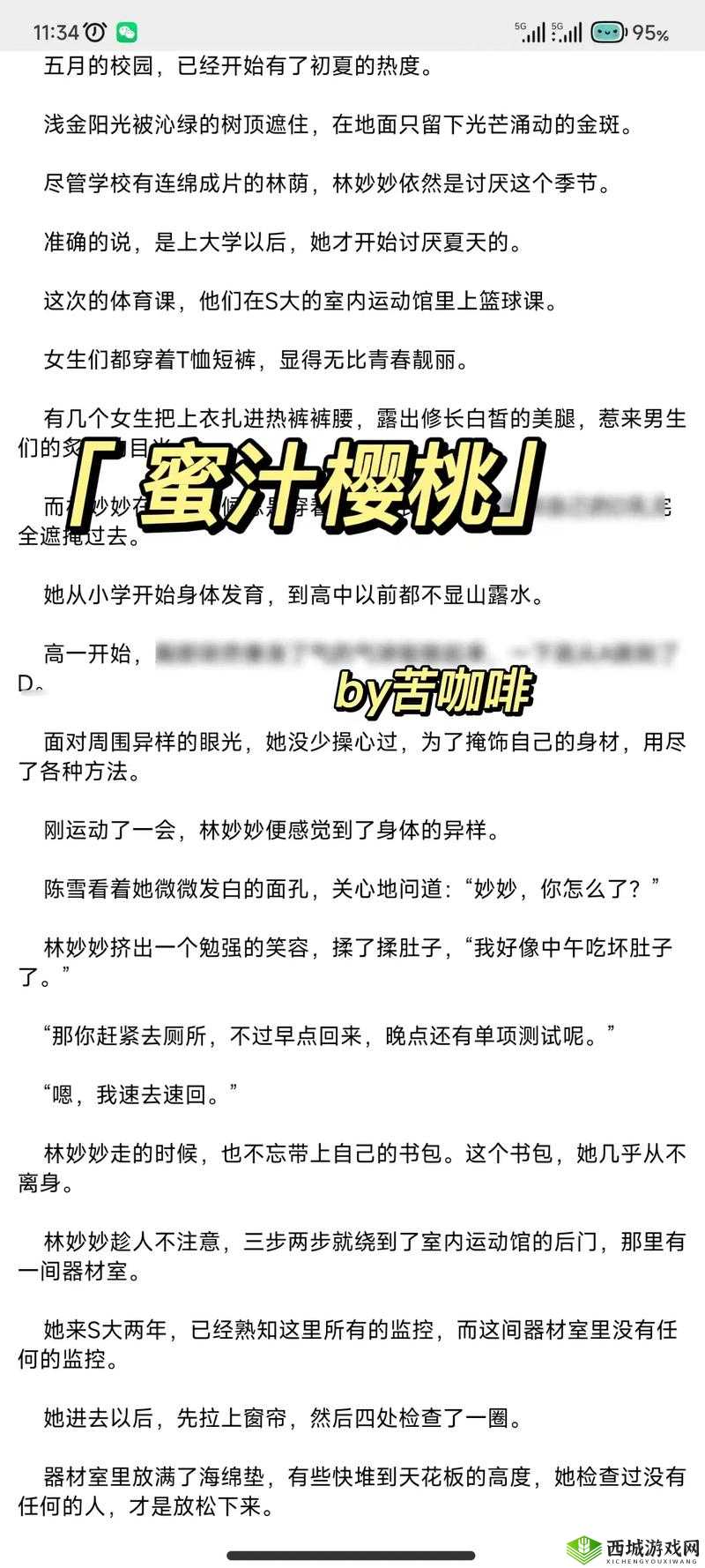 蜜汁樱桃中林妙妙:鬼灵精怪活力满满