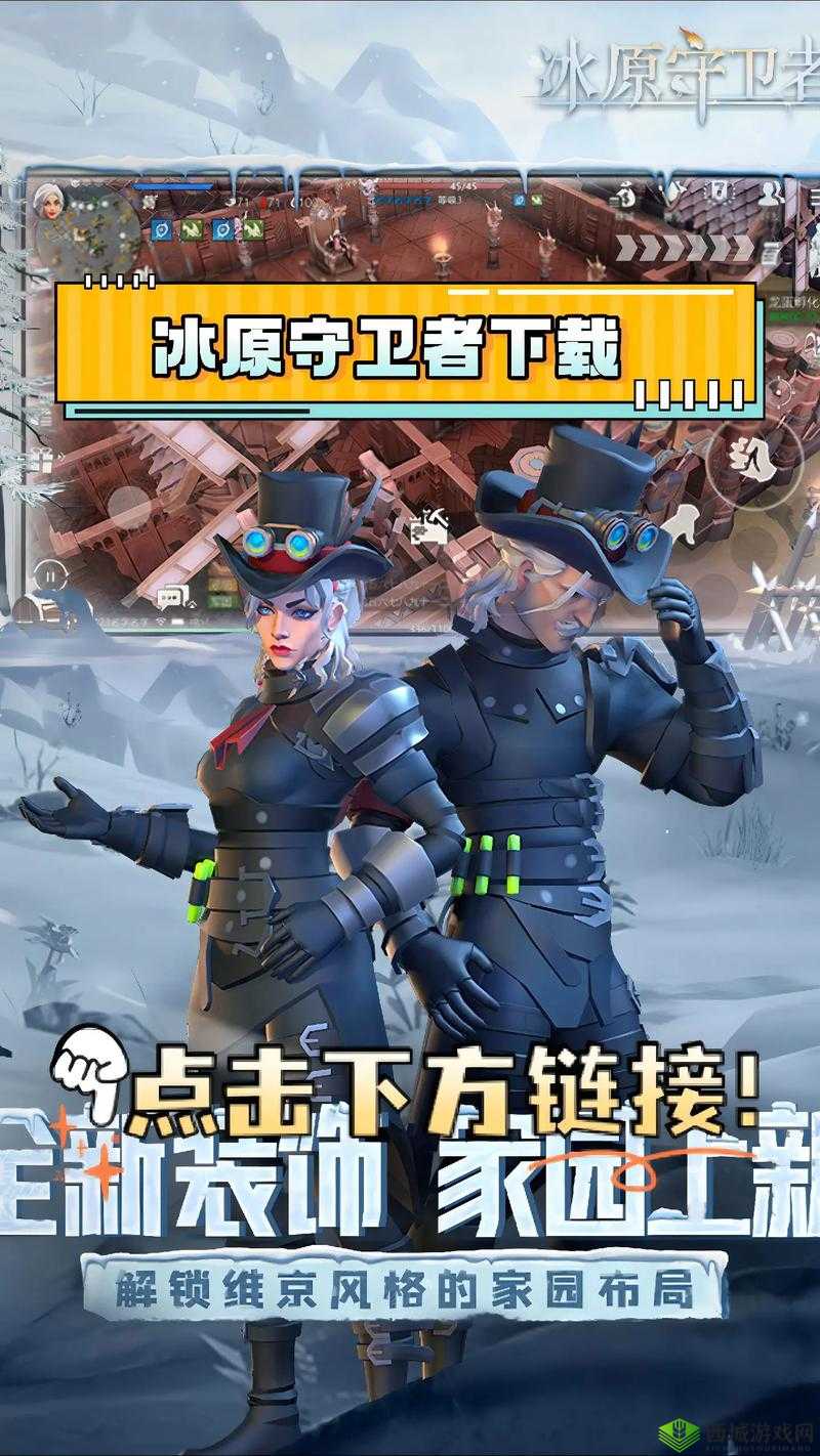 冰原守卫者:勇闯第一章最后一关