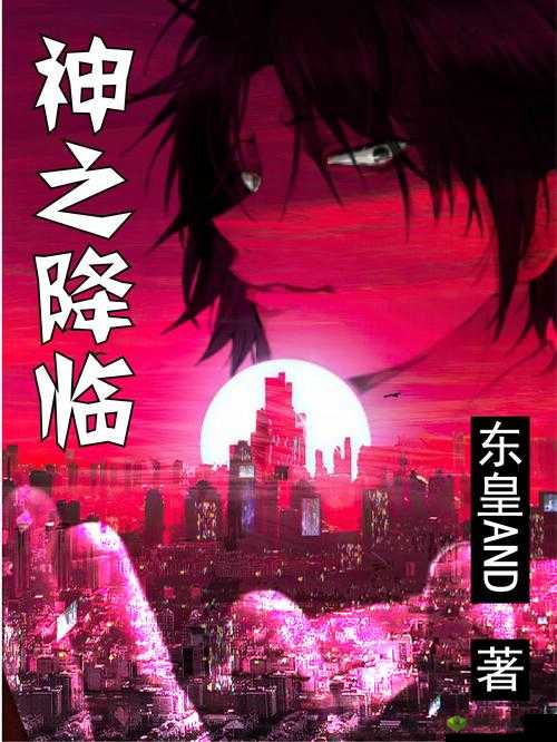 恶神降临:配置之谜