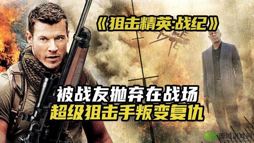 三年片在线观看免费观看大全狙击:畅享精彩大片