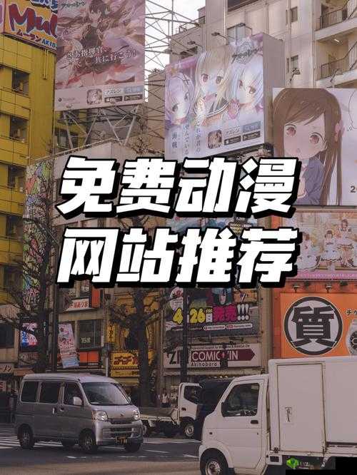 GOGOGO 日本免费观看电视动漫:畅享动漫盛宴