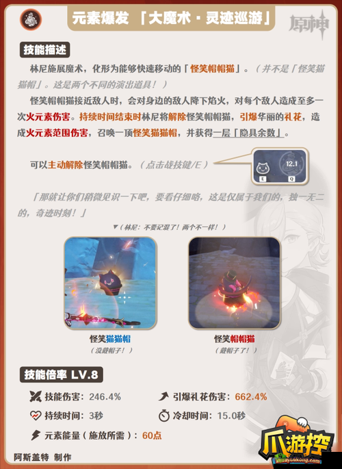 《原神》林尼输出手法详解:重击还是暴击?