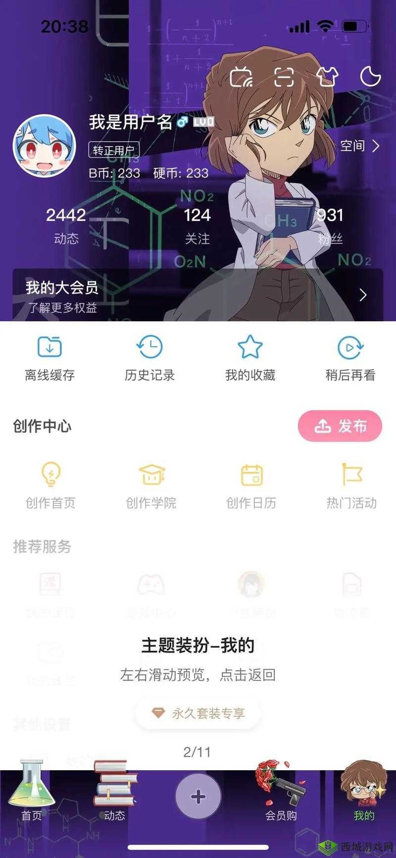 B站免费永久观看:畅享精彩无限制
