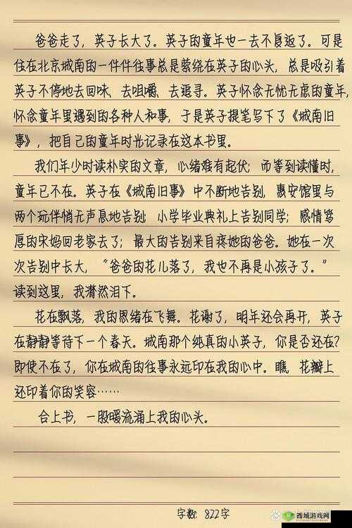 打女孩子光阴的作文 1200 字:正视与反思