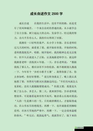 六年级自扣:成长中的自我审视