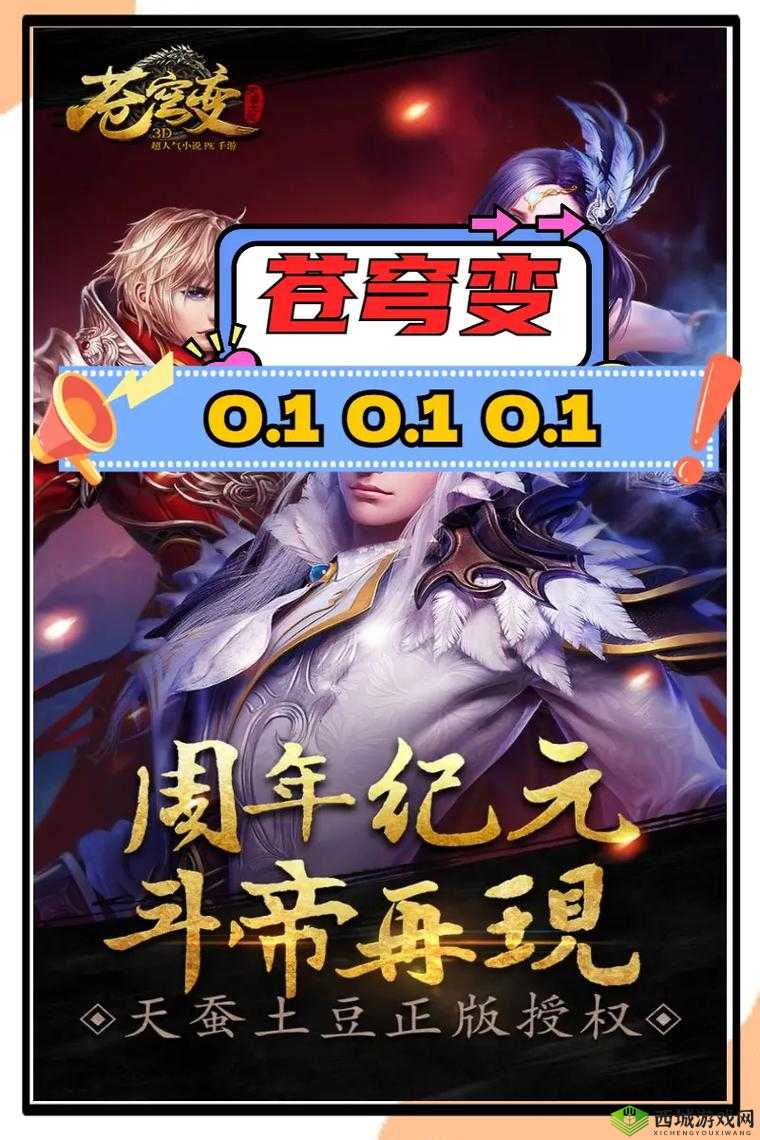 苍穹变手游副本攻略:全图解详述副本玩法