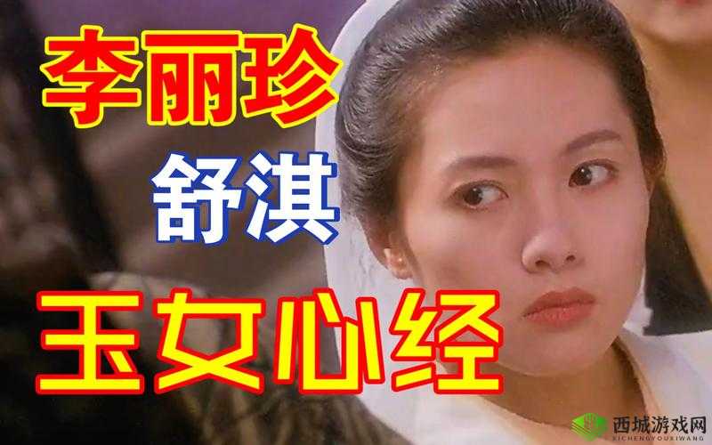 玉女心经 3wwwaivchinaorg:一部神秘经典