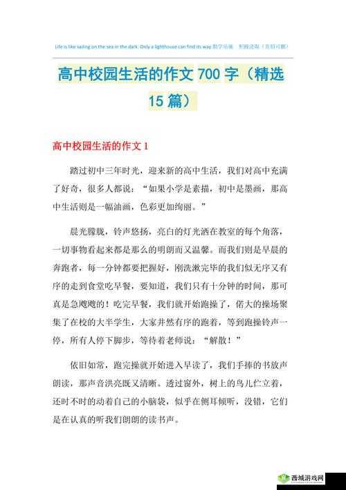 校园 pop1n 高中多场地文:多元校园场景呈现