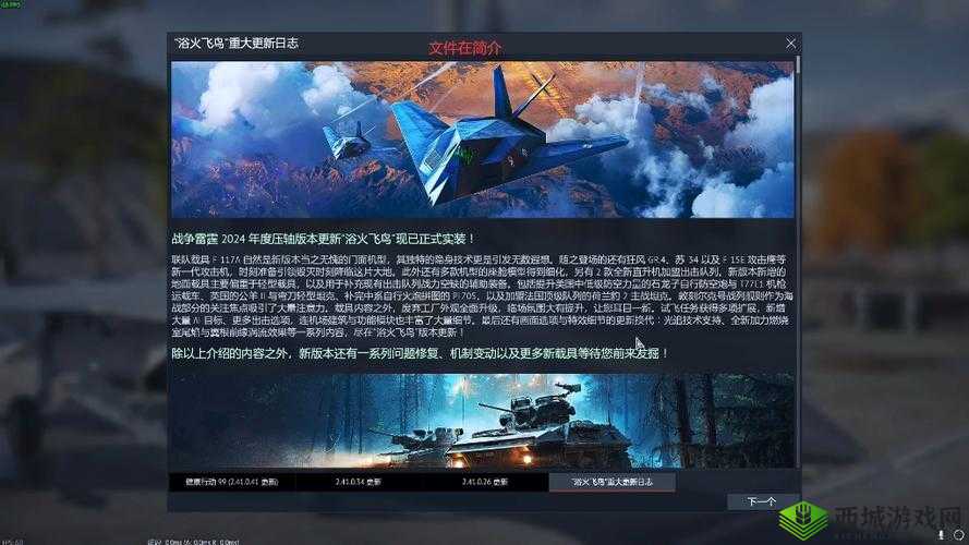 《雷霆战争》盟约功能:烧脑外交