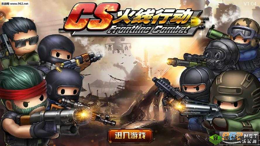 《CS火线行动:全武器总动员,战火重燃》