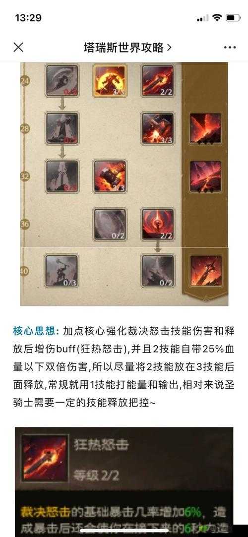 《起闯国:防御专精技能讲解》