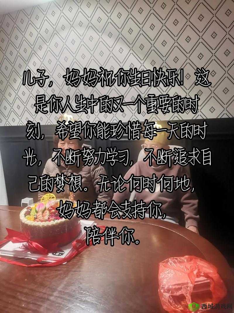 好儿子今天妈妈是你的生日礼物:妈妈爱你