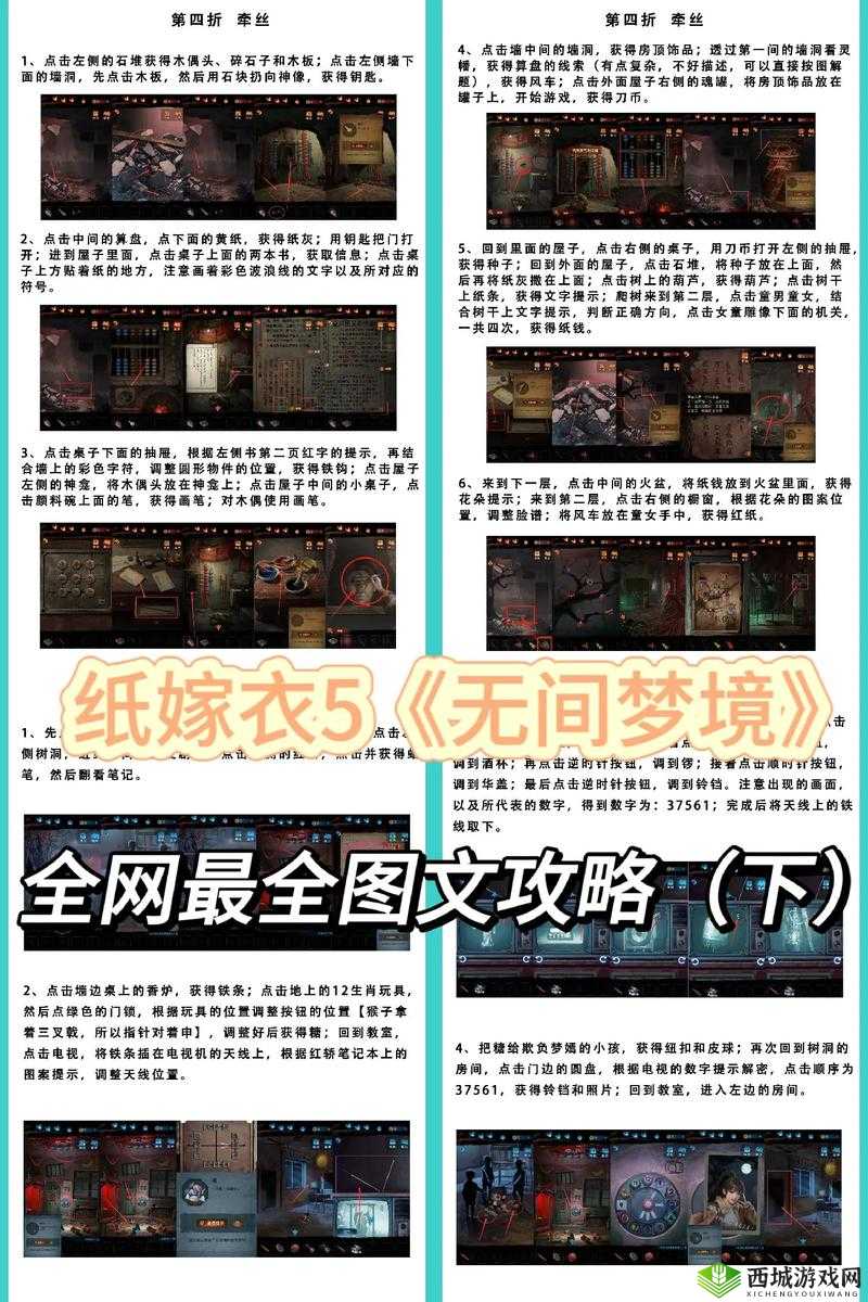 纸嫁衣2第5章怎么过,葬铃图文流程全解析