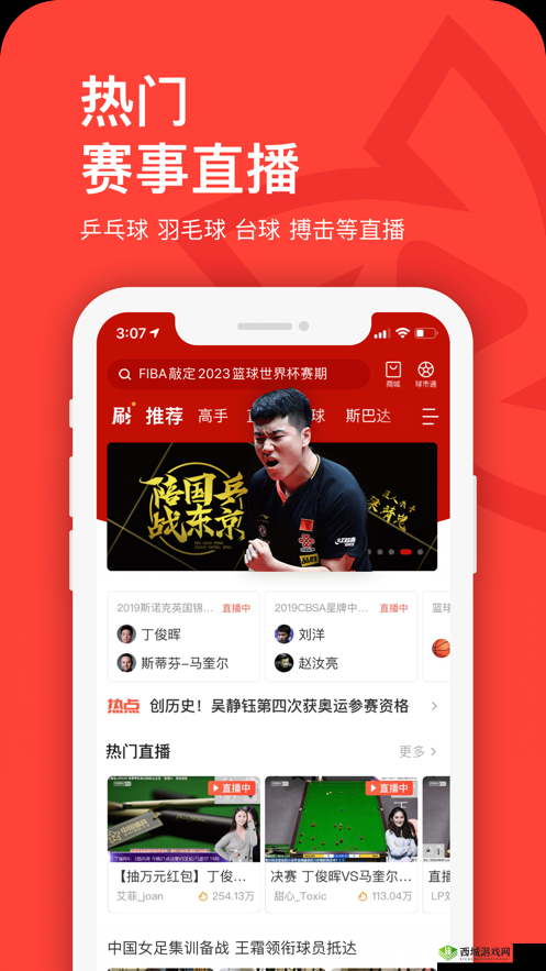 China篮球体育手冲软件免费:一款备受关注的体育软件