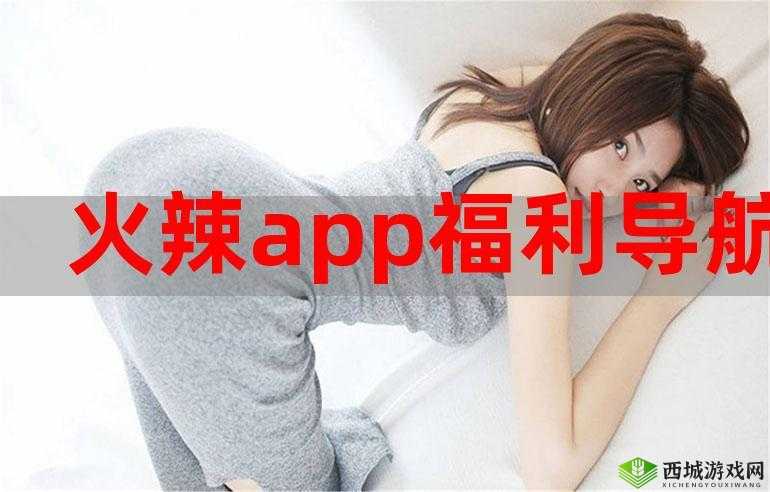 色九月福利导航:畅享精彩福利资源的便捷通道