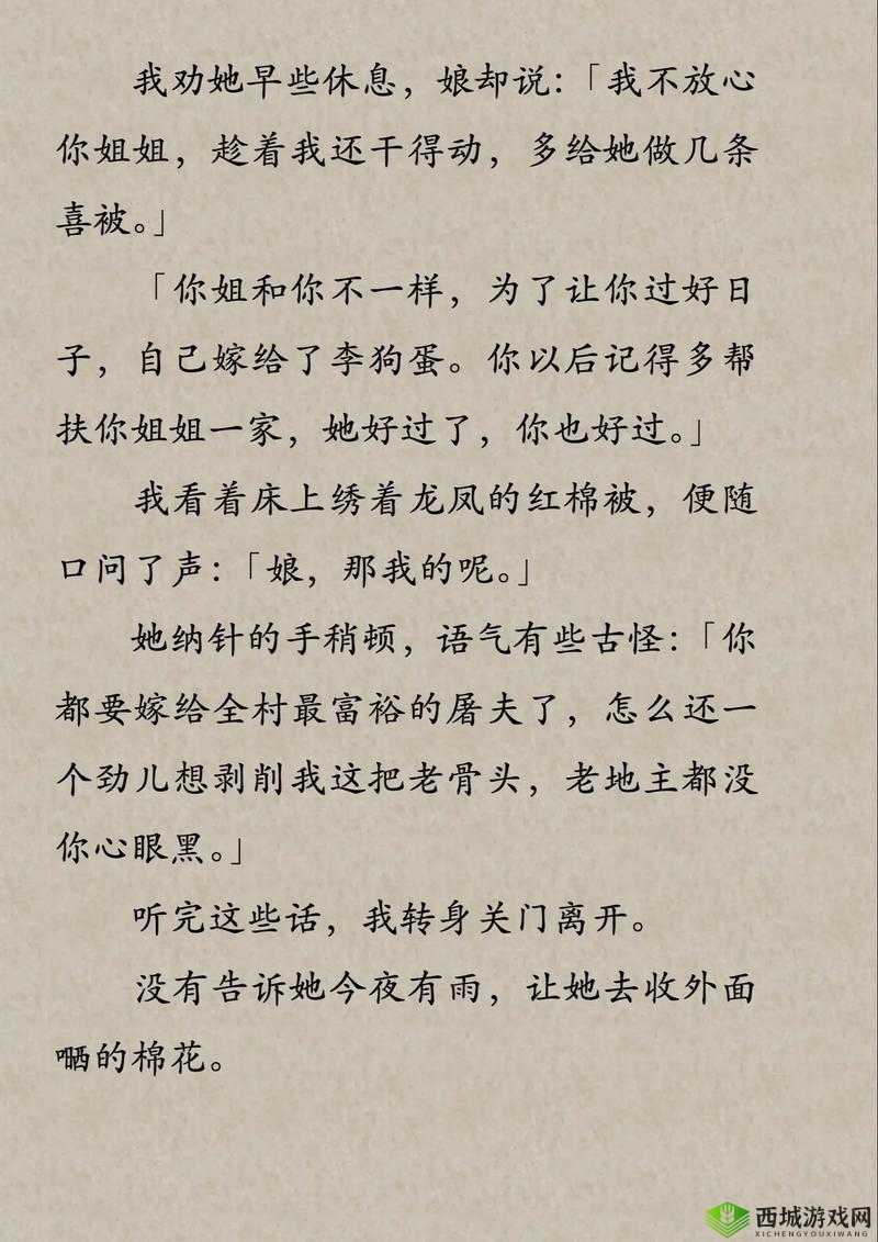 嫁给糙汉以后 1V1 书香:一段动人心弦的爱情传奇之旅
