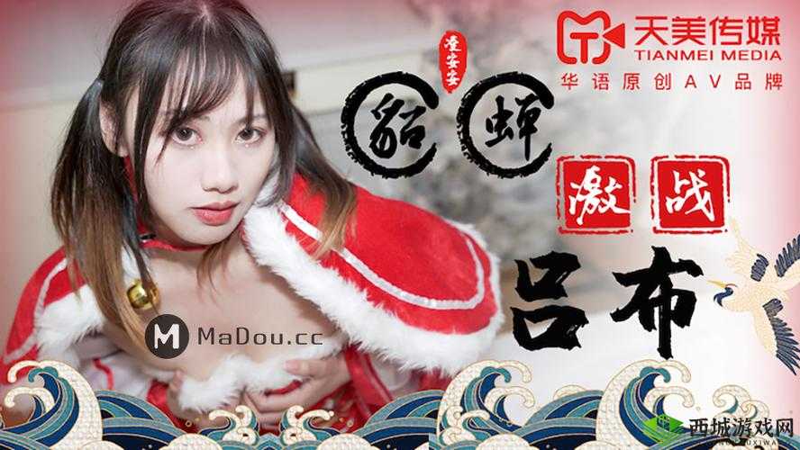 天美 MD 豆传媒一二三区进:精彩内容持续呈现