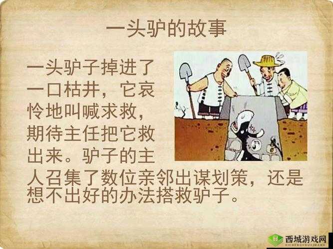 一头名叫傻大壮长的驴一样的东西:它的故事