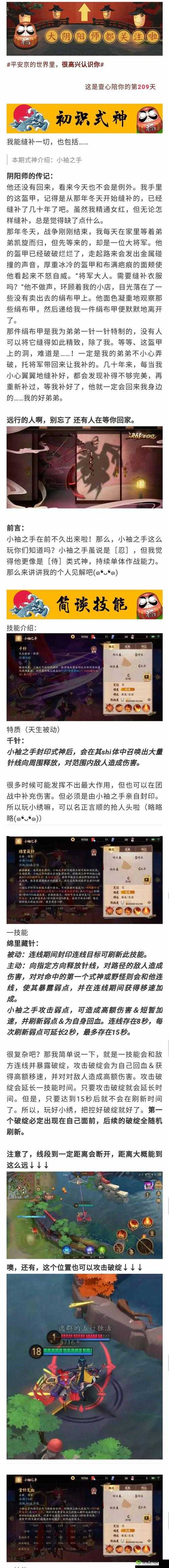 决战平安京麻将棋,揭秘祝式神的专属被动技能