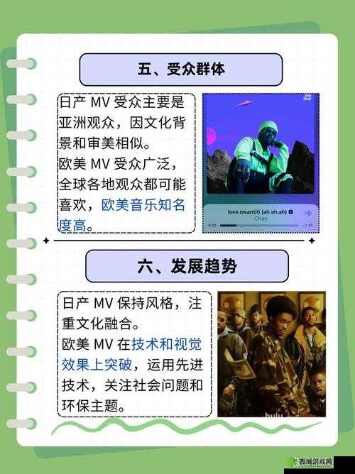 日产 MV 和欧美 MV 的区别:风格特点与文化内涵解析