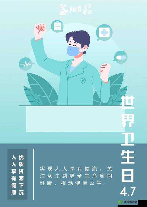 世界卫生日,共筑健康防线,点亮生活色彩