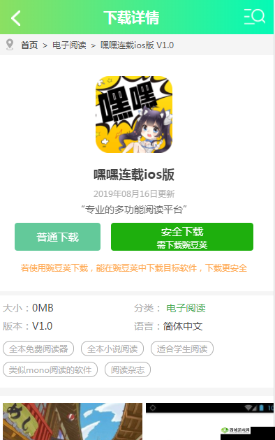 嘿嘿连载app官网下载安卓:开启精彩阅读之旅