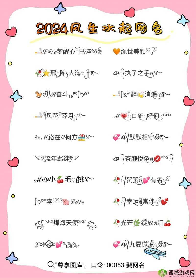四虎最新网名更新 2024:不止是数字,更是潮流