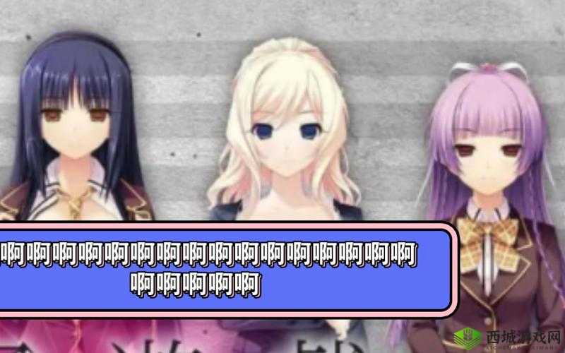 校园催眠 1 0pc 游戏 ios :带你体验独特校园奇幻之旅