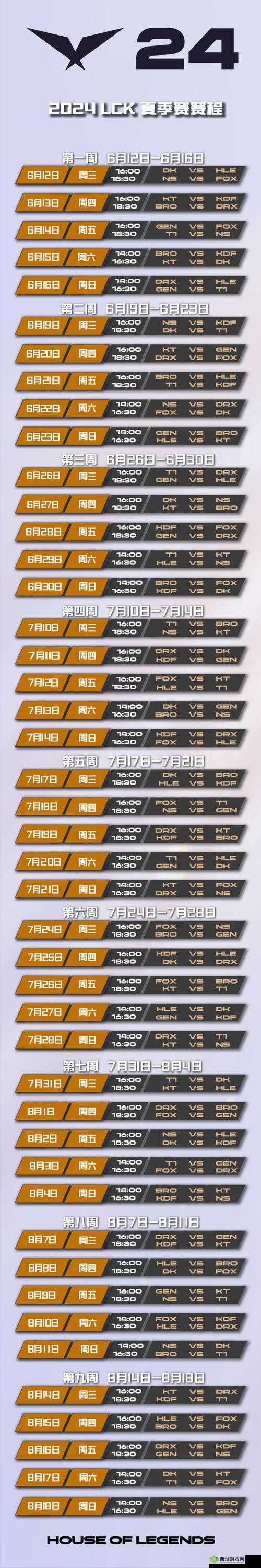 LCK 夏季赛 2024 赛程:精彩对决即将逐一上演