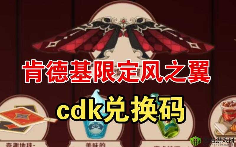 原神kfc联动兑换码使用兑换方法介绍,解锁限定风之翼的奇妙之旅