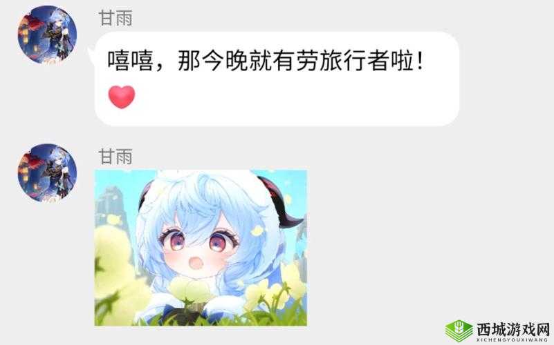 甘雨和旅行者的深入交流:一场跨越种族与文化的对话