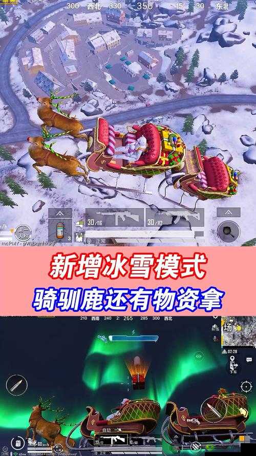 和平精英,解锁驯鹿车,驰骋冰雪世界的奇幻之旅