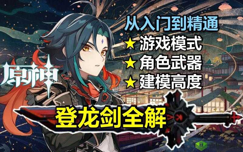 原神登龙剑，掌握高空斩击的极致艺术