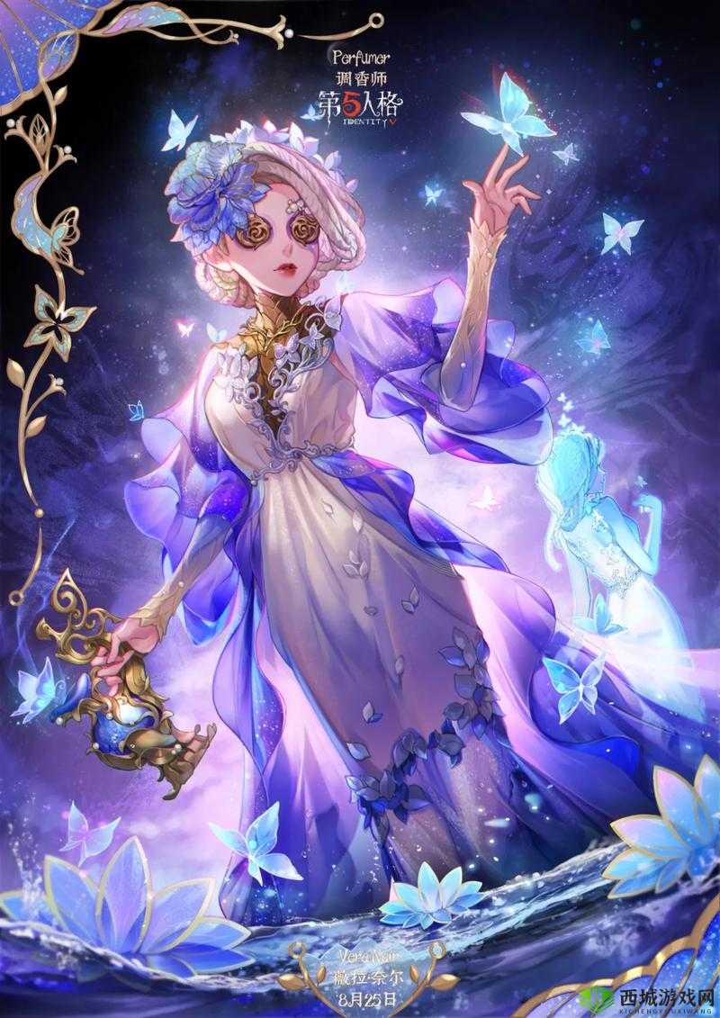 星辰之光,第五人格调香师的稀有随身物品探索
