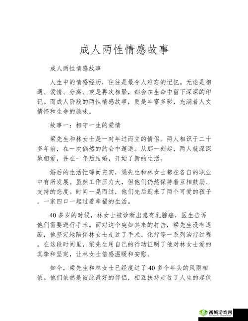 成人情感故事:探索两性之间的私密领域