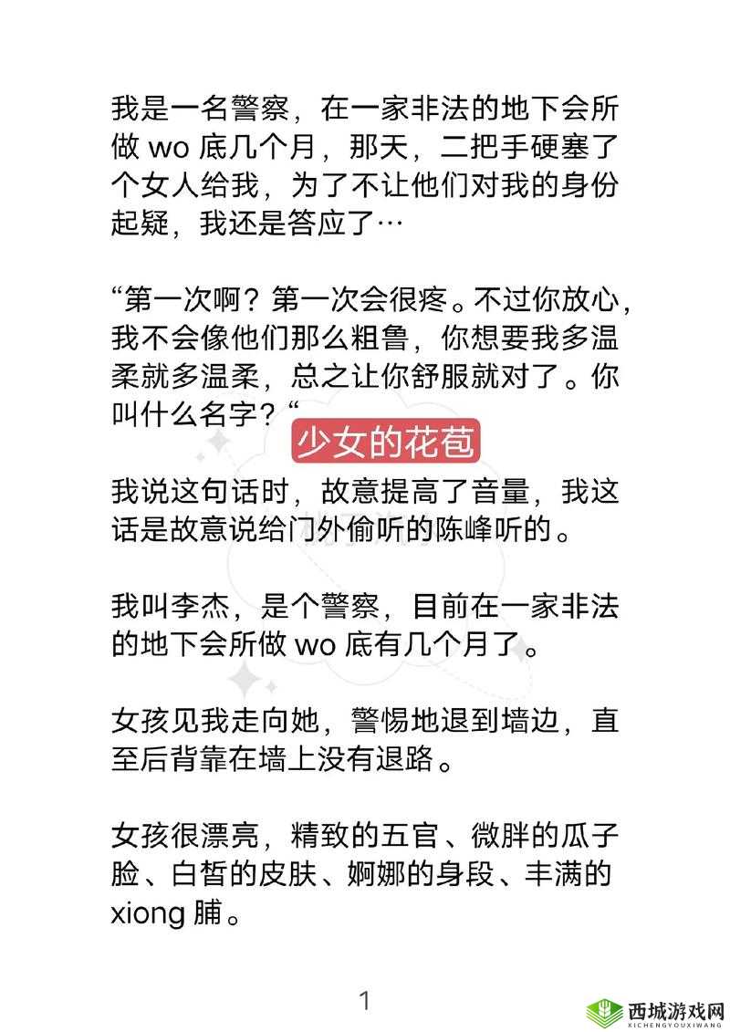 她的花苞:深入挺进的明星情事