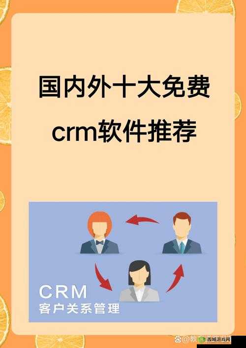 国内外十大免费 CRM 被举报封禁:背后原因令人震惊