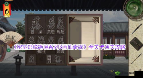 密室逃脱绝境系列3,画仙奇缘第五章三周目通关攻略