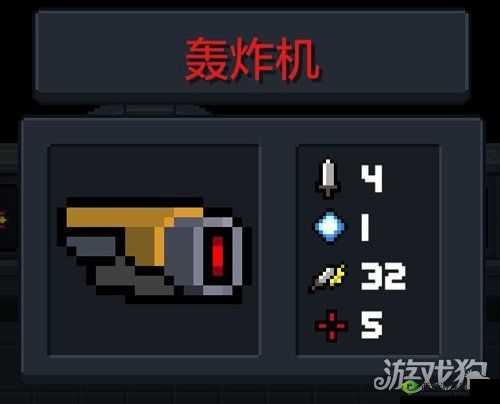 元气骑士中的轰炸机,属性介绍与战斗体验