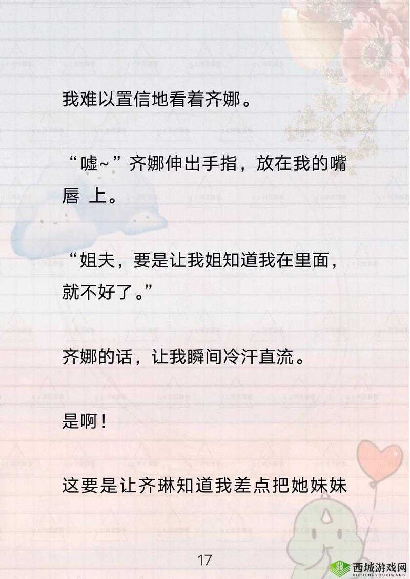 共享双胞胎齐娜齐琳:一段充满爱与陪伴的成长之旅